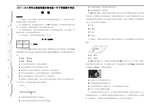 2017-2018学年云南省昭通市鲁甸县一中下学期期中考试高一物理试题(解析版)