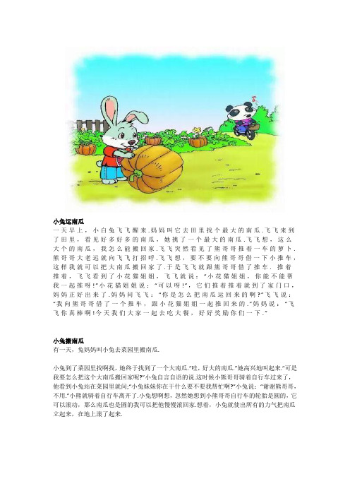 部编版二年级下册语文看图写话《小兔运南瓜》范文5篇