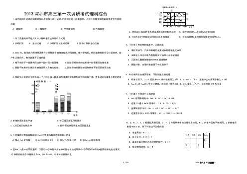 广东省深圳市2013年高三第一次调研考试理综试题(2013深圳一模)_Word版含答案