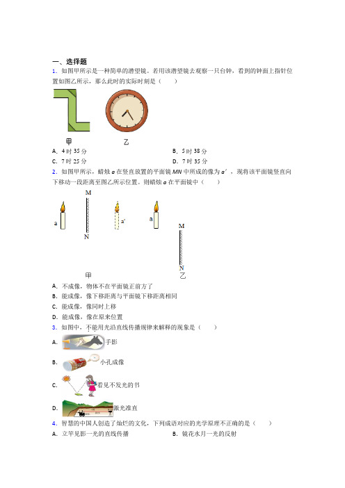 无锡市辅仁中学初中物理八年级上第五章《光现象》测试卷(含答案解析)