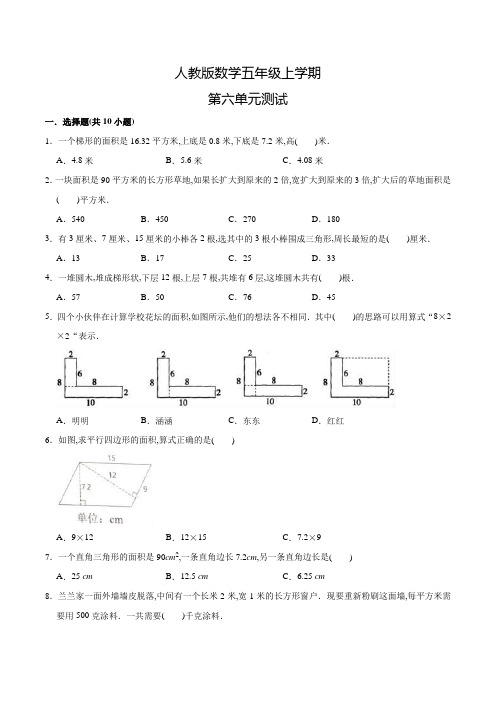 人教版数学五年级上册《第六单元综合测试》含答案