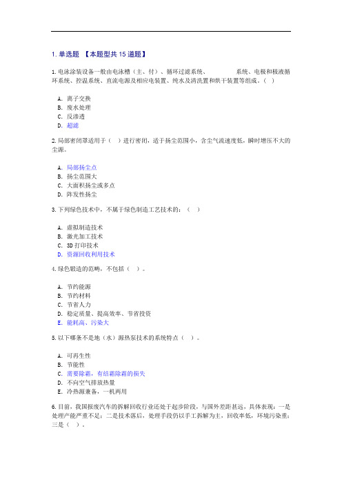 咨询工程师继续教育机械工业绿色制造技术---现代制造技术