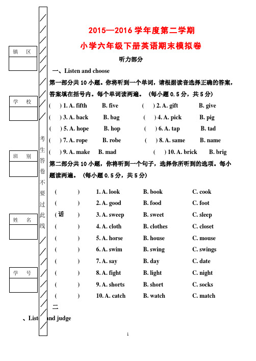 (最新审定PEP)2015—2016学年度第二学期六年级下册英语期末试卷3(word版)