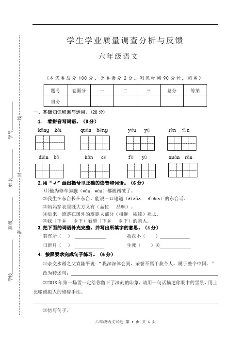 2017年秋六语期末试卷