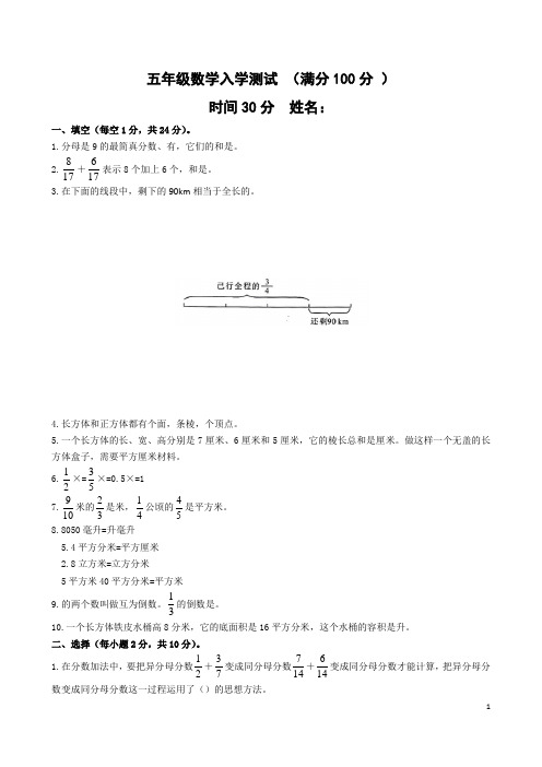 五年级数学入学测试