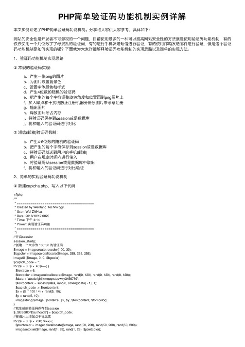 PHP简单验证码功能机制实例详解