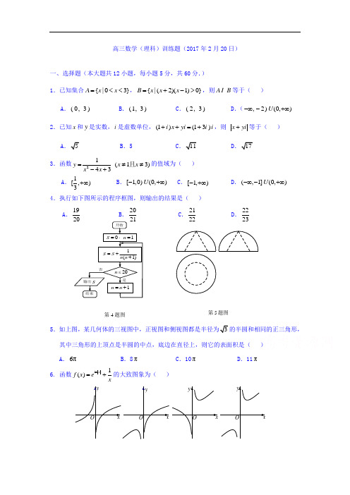 湖北省浠水县实验高级中学2017届高三数学(理)测试题(2