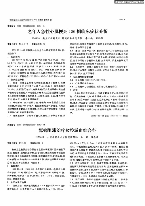 骶管阻滞治疗盆腔淤血综合征