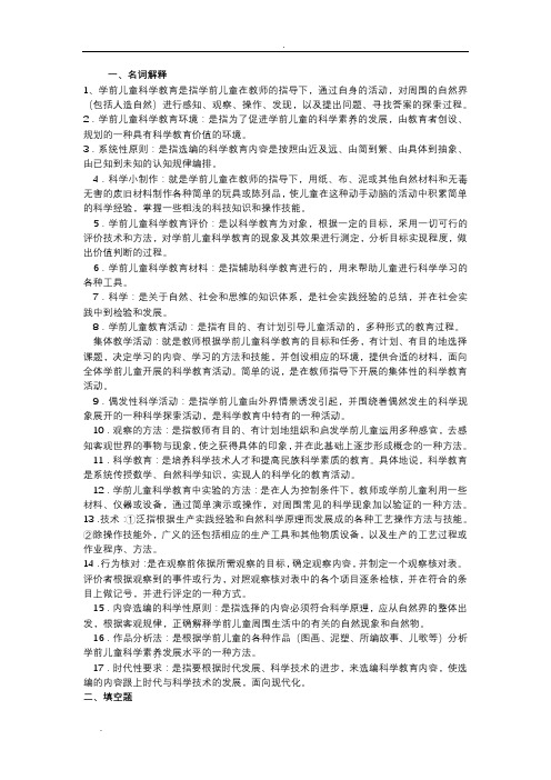 学前儿童科学教育