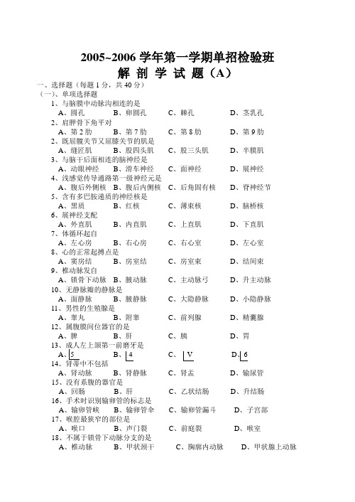 2005级单招检验班解剖试题