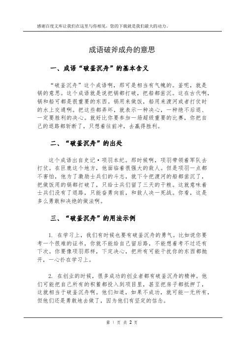 成语破斧成舟的意思