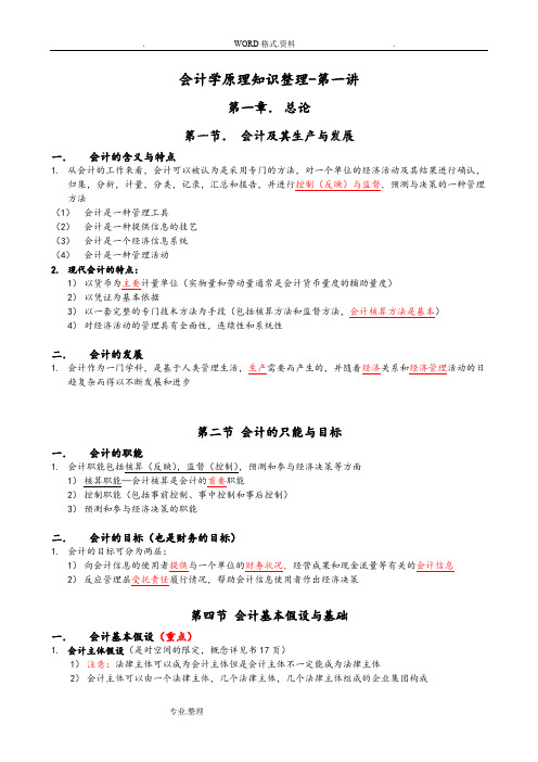 (完整版)会计学原理知识点总结,推荐文档