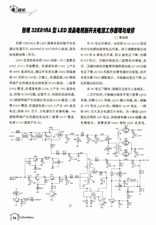 创维32E81RA型LED液晶电视副开关电源工作原理与维修