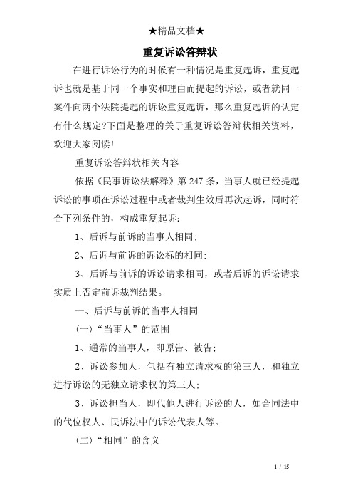 重复诉讼答辩