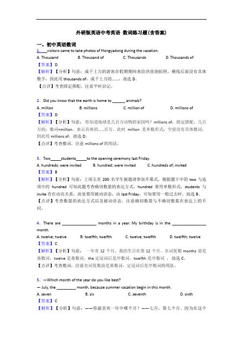 英语中考英语 数词练习题(含答案)