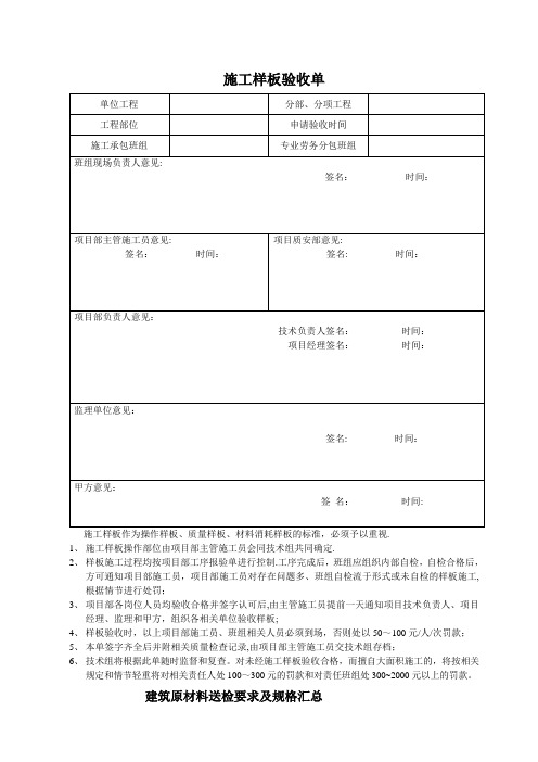 施工样板验收单