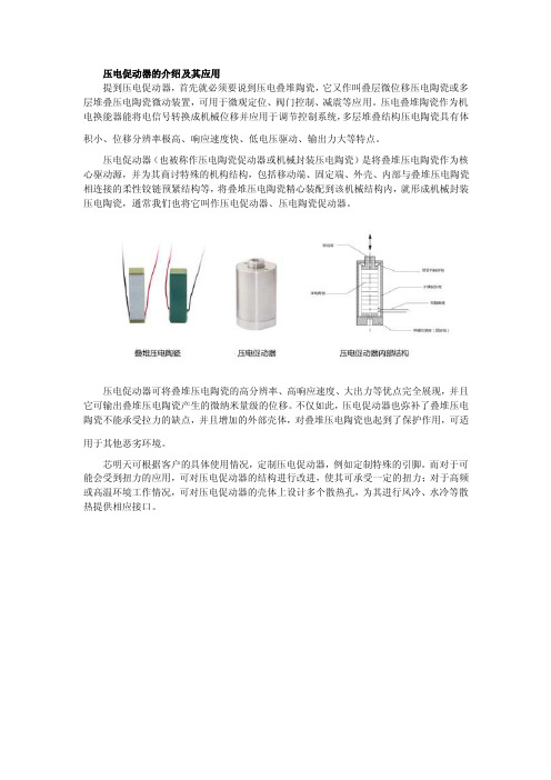 压电促动器-压电陶瓷促动器-机械封装压电陶瓷