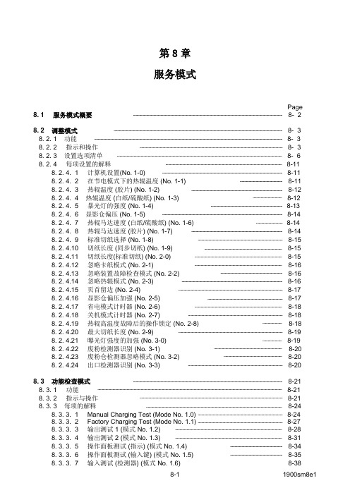 1900维修手册3