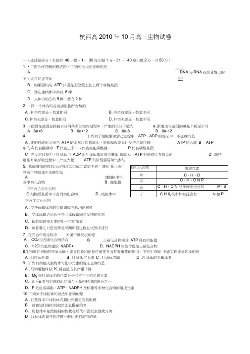 杭州西湖高级中学高三10月月考生物试题