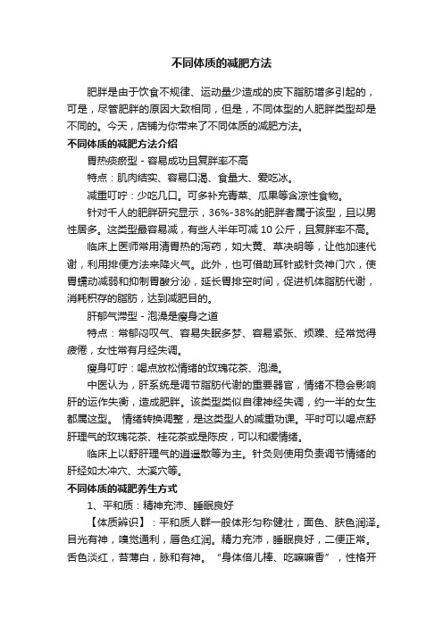 不同体质的减肥方法