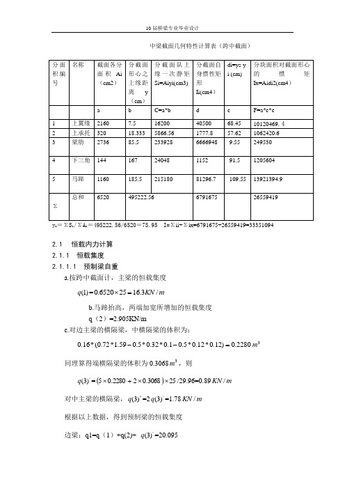 中梁截面几何特性计算表(原来)