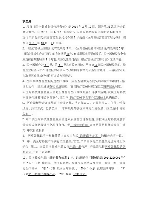 医疗器械法律法规试题答案