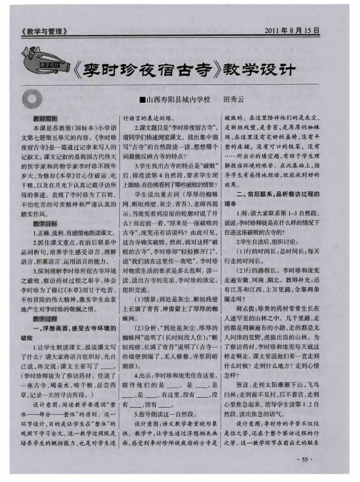《李时珍夜宿古寺》教学设计