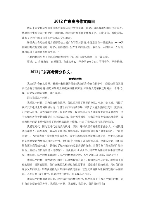 最新2012年广东高考语文作文题