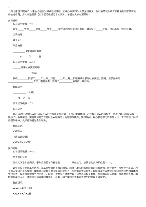 实习证明模板范本10篇