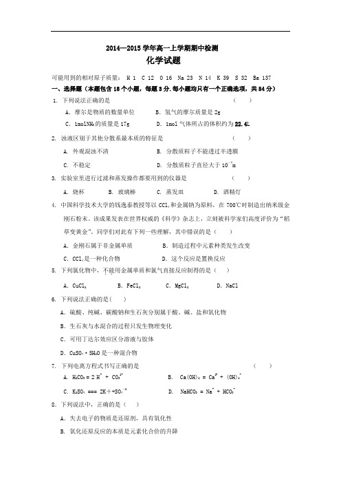 高一化学上学期期中-宿州14-2015学年高一上学期期中考试化学试题及答案