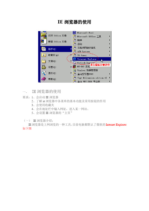IE浏览器的使用