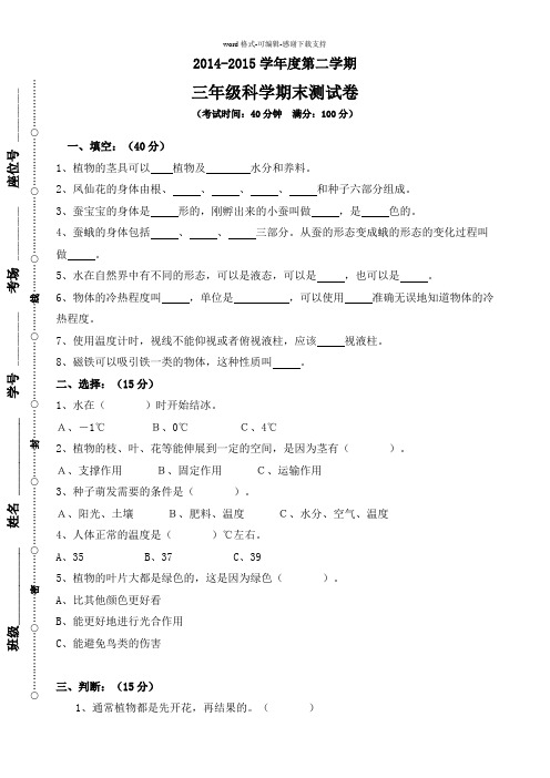 三年级科学期末试卷及答案