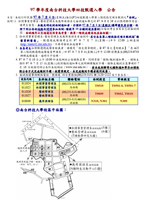 97 学年度南台科技大学四技甄选入学