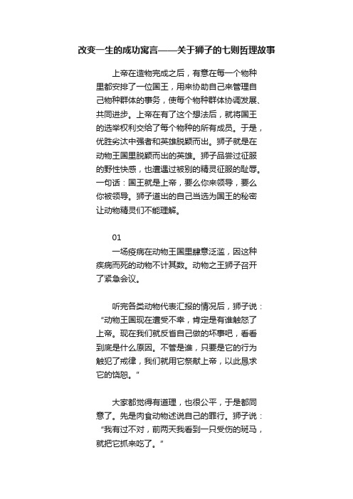 改变一生的成功寓言——关于狮子的七则哲理故事