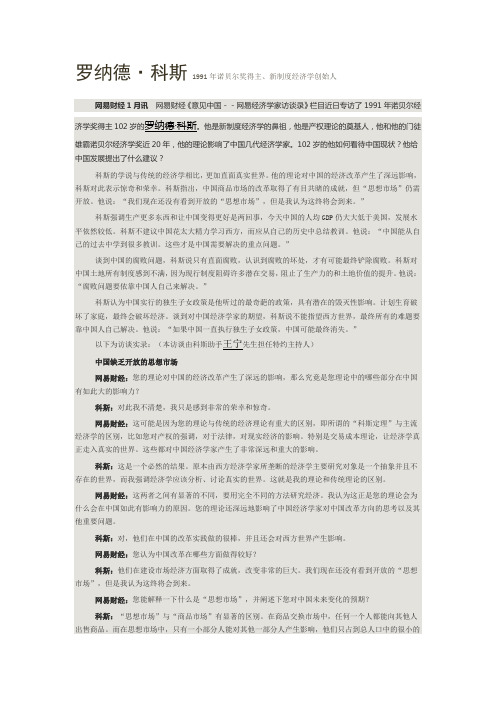 罗纳德·科斯