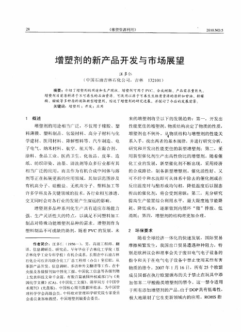 增塑剂的新产品开发与市场展望