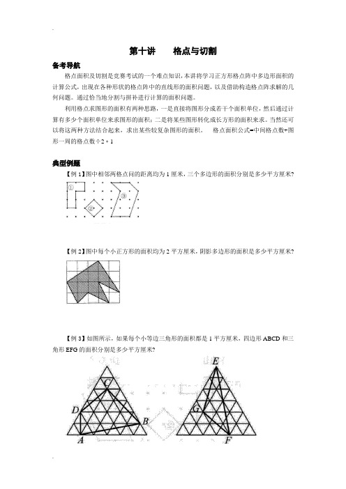 多边形面积奥数