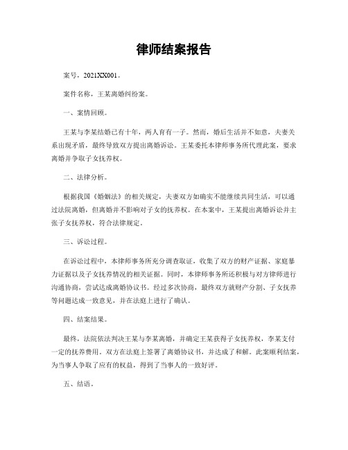 律师结案报告