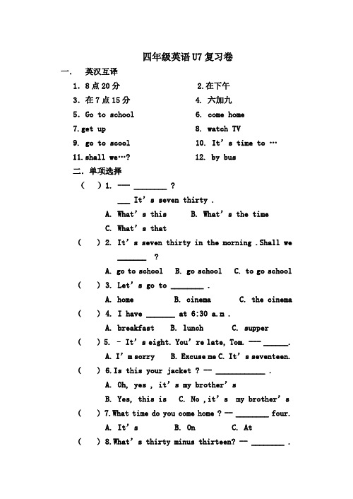 牛津小学英语4A Unit7复习卷