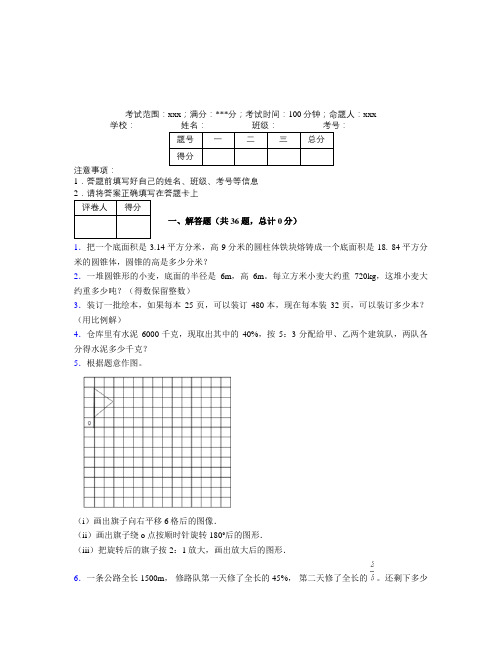 北师大版小升初数学解答题专项阶段练习(含解析)