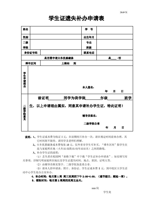 学生证遗失补办申请表