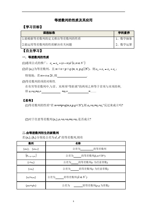 等差数列的概念(第2课时)教案-高二上学期数学人教A版(2019)选择性必修第二册