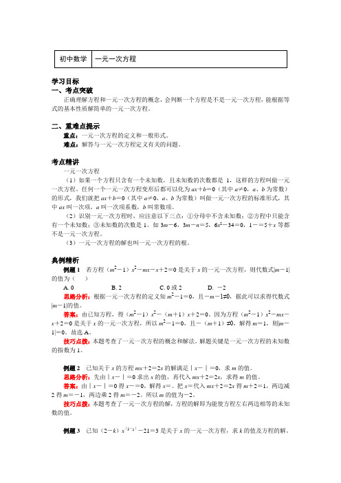 七年级数学上册知识讲义-7.2一元一次方程-青岛版