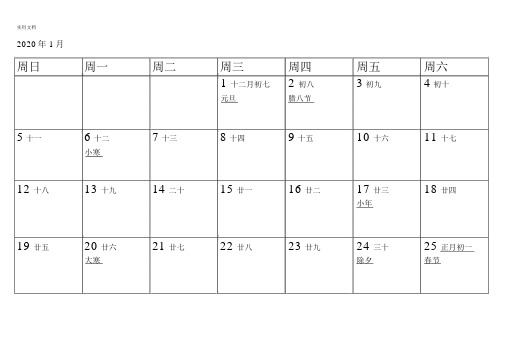 2020年全年日历打印版(空白处可以记录簿每天点滴)