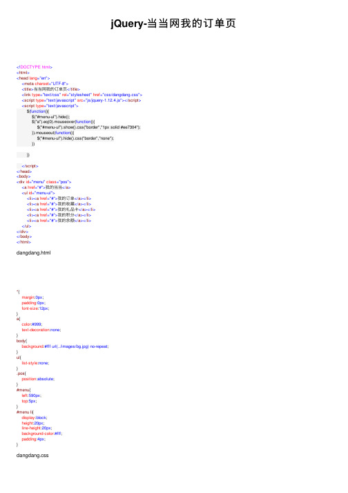 jQuery-当当网我的订单页