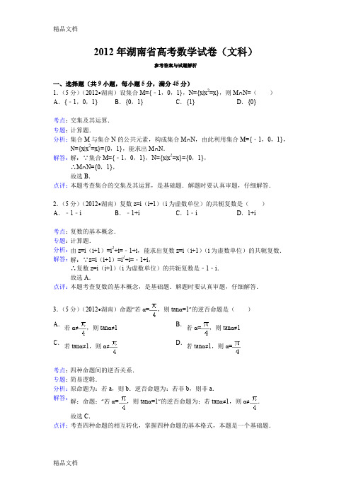 最新湖南省高考数学试卷(文科)答案与解析