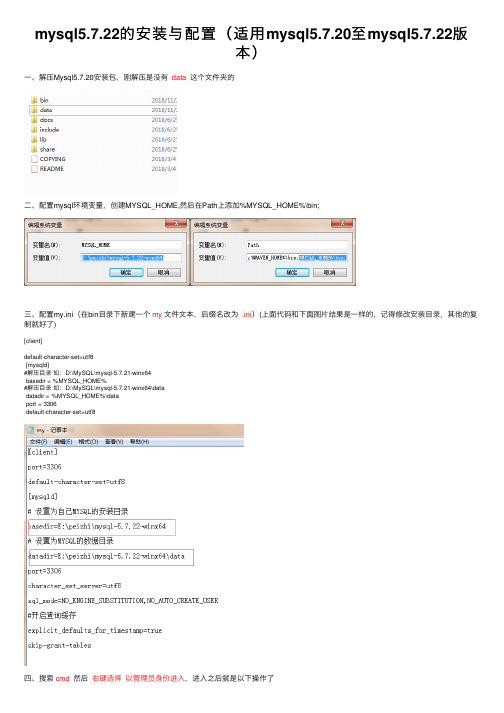 mysql5.7.22的安装与配置（适用mysql5.7.20至mysql5.7.22版本）