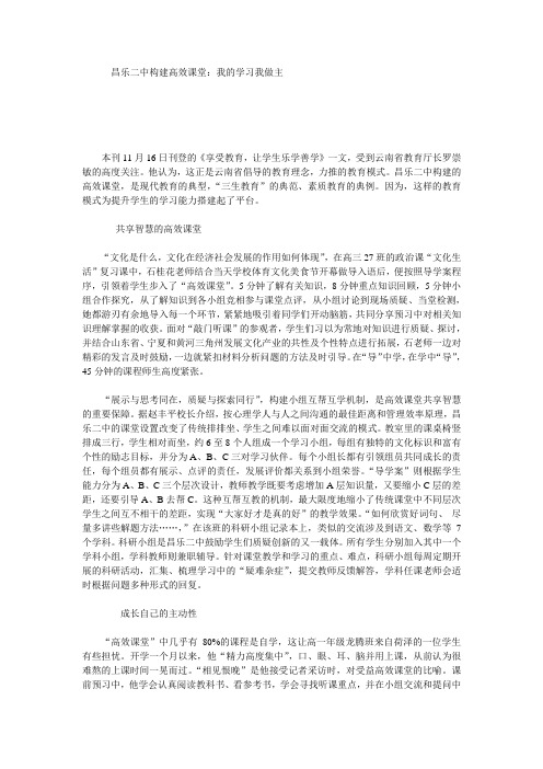 昌乐二中构建高效课堂:我的学习我做主