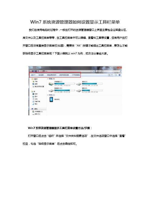 Win7系统资源管理器如何设置显示工具栏菜单