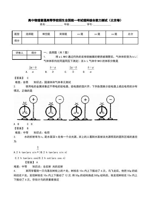 高中物理普通高等学校招生全国统一考试理科综合能力测试(北京卷).doc